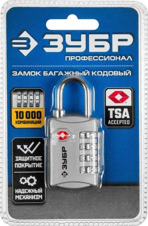 Замок TSA багажный кодовый 4 диска ЗУБР Профессионал 37114. Артикул 37114