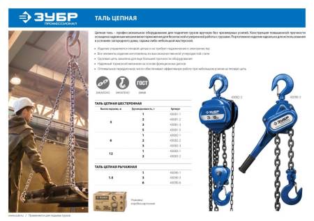 Таль цепная ЗУБР "ЭКСПЕРТ" шестеренная 5т / 3м 43081-5. Артикул 43081-5