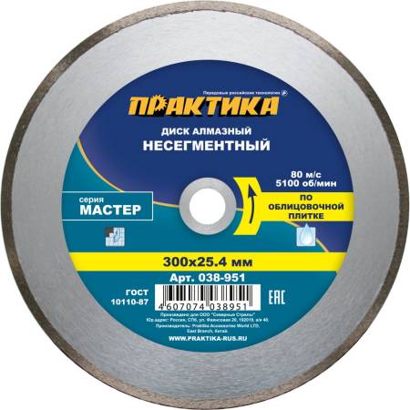 Диск алмазный несегментный ПРАКТИКА "Мастер" 300 х 25,4 мм (1 шт.) коробка 038-951. Артикул 038-951