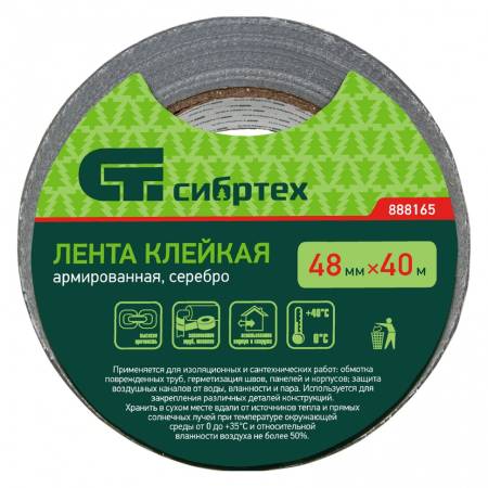 Лента клейкая армированная, 48мм х 40м, серебро Сибртех 888165. Артикул 888165