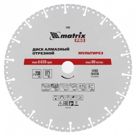 Диск алмазный отрезной "Мультирез" D 230 х 22.2 мм, сухой/мокрый рез, PRO Matrix 73200. Артикул 73200