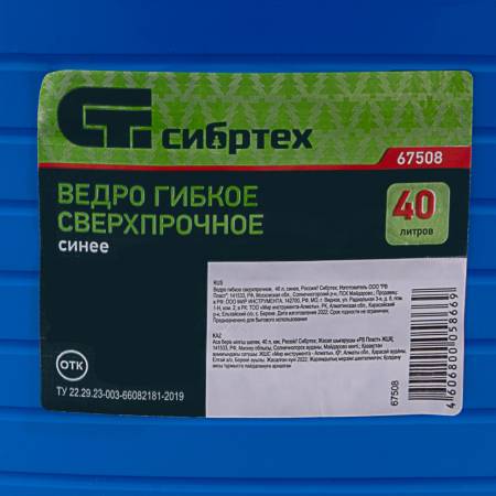 Ведро гибкое сверхпрочное,  40 л, синее, Россия Сибртех 67508. Артикул 67508