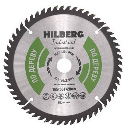 Диск пильный Hilberg Industrial Дерево 165*20*56Т HW167. Артикул HW167