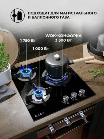 Варочная панель газовая LEX GVG 430 BL CHAO000189. Артикул CHAO000189
