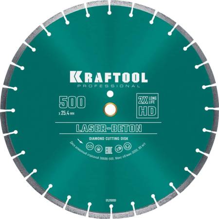 Диск алмазный LASER-BETON 500 мм отрезной по бетону и камню KRAFTOOL 36686-500. Артикул 36686-500