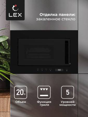 Микроволновая печь встраиваемая  LEX BIMO 20.07 BL CHVE000012. Артикул CHVE000012
