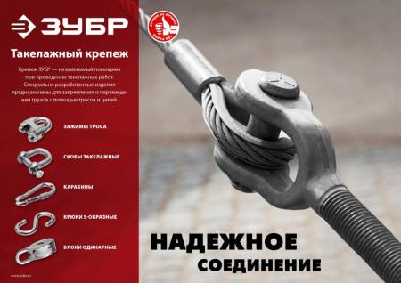 Карабин винтовой с муфтой 8мм 1 шт оцинкованный ЗУБР 304536-08. Артикул 304536-08