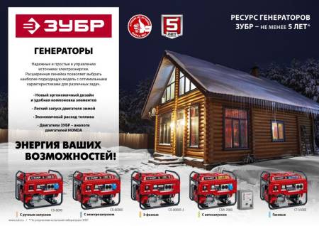 Бензиновый генератор СБ-8000 8000 Вт ЗУБР СБ-8000. Артикул СБ-8000
