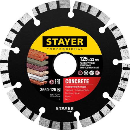 Диск алмазный BETON 125 мм отрезной по бетону кирпичу плитке STAYER Professional 3660-125_z02. Артикул 3660-125_z02