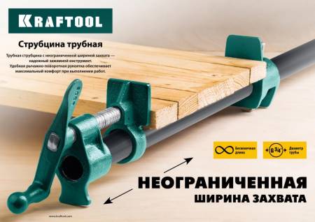 Струбцина трубная KRAFTOOL P-34 3/4" 32302-1. Артикул 32302-1