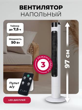 Вентилятор напольный LEX LXFC 8366 LXFC8366. Артикул LXFC8366