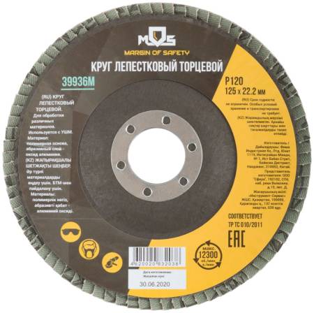 Круг лепестковый торцевой 125 мм P 120 39936М. Артикул 39936М