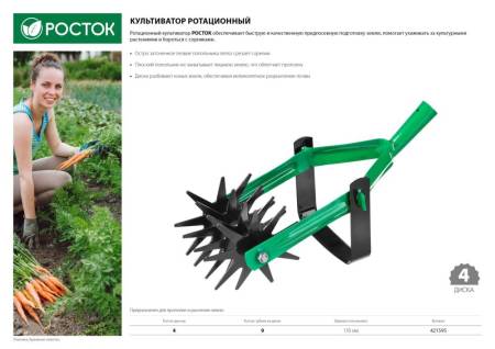 Культиватор РОСТОК ротационный четырёхдисковый 421595. Артикул 421595