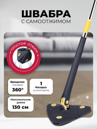 Швабра LEX LXVCW 7092 LXVCW7092. Артикул LXVCW7092