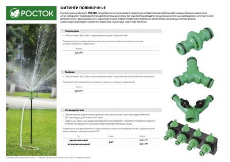 Штуцерный тройник РОСТОК WR-1 426375. Артикул 426375