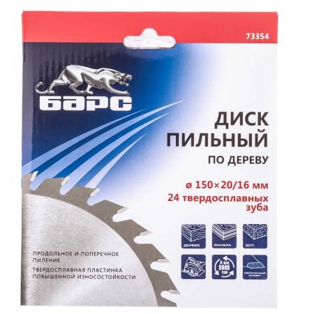 Пильный диск по дереву 150 x 20/16 мм, 24 твердосплавных зуба Барс 73354. Артикул 73354