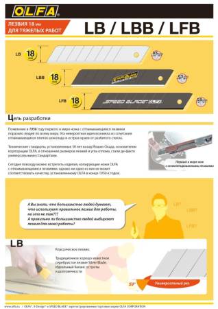 Лезвие OLFA сегментированное 8 сегментов 18х100х0,5мм 50шт OL-LB-50B. Артикул OL-LB-50B