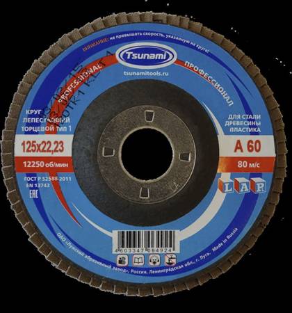 Круг лепестковый TSUNAMI КЛТ1 125х22 А60 (14А 25/Р60) PROF L. Артикул D96100000P12560