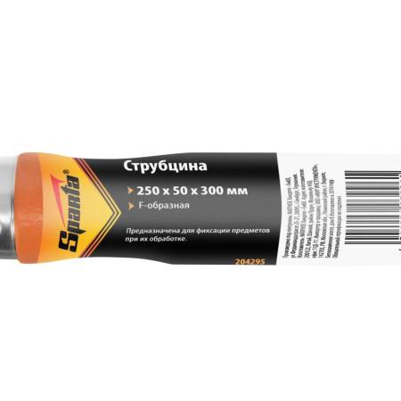 Струбцина F-образная, 250 х 50 мм Sparta 204295. Артикул 204295