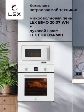 Микроволновая печь встраиваемая  LEX BIMO 20.07 WH CHVE000013. Артикул CHVE000013