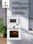 Микроволновая печь встраиваемая  LEX BIMO 20.07 WH CHVE000013. Артикул CHVE000013