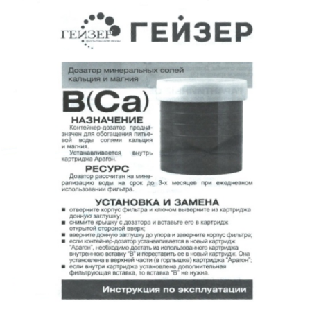 Минерализатор Гейзер В (СА) 25033. Артикул 25033