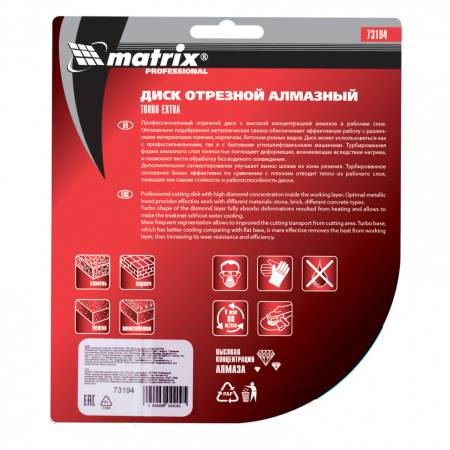 Диск алмазный, отрезной Turbo Extra, 125 х 22,2 мм, сухая резка Matrix Professional 73194. Артикул 73194