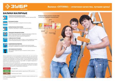 Валик малярный "ОПТИМА-ВЕЛЮР" в сборе ворс 4мм бюгель 6мм 40х240мм ЗУБР 03547-24. Артикул 03547-24
