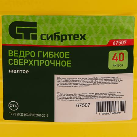 Ведро гибкое сверхпрочное, 40 л, желтое, Россия Сибртех 67507. Артикул 67507