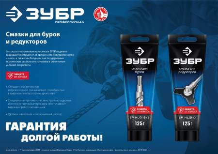 Смазка профессионал для буров, 125 г ЗУБР  70640-125. Артикул 70640-125