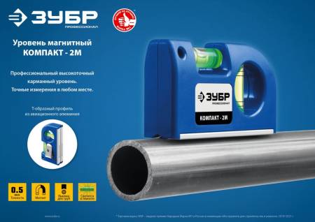 Магнитный компактный уровень ЗУБР 85 мм Компакт2-М 34551. Артикул 34551