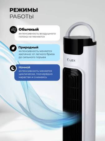 Вентилятор напольный LEX LXFC 8366 LXFC8366. Артикул LXFC8366