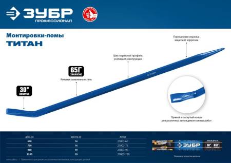 Монтировка-лом "ТИТАН" 750 мм шестигранная ЗУБР 21803-75. Артикул 21803-75