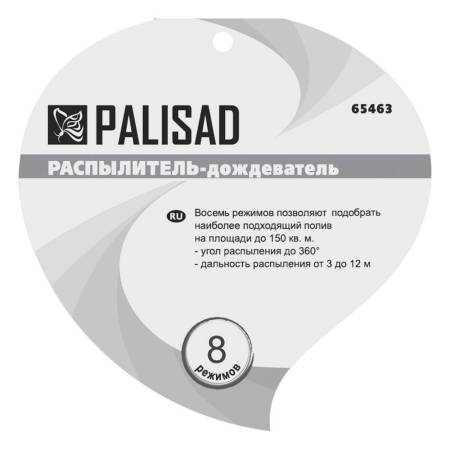 Распылитель-дождеватель, 8 режимов, на подставке, Palisad 65463. Артикул 65463