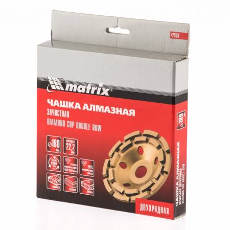 Чашка алмазная зачистная, 180 мм, двухрядная. MATRIX 72998. Артикул 72998