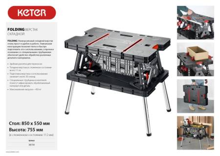 Верстак столярный складной FOLDING. KETER 38730. Артикул 38730
