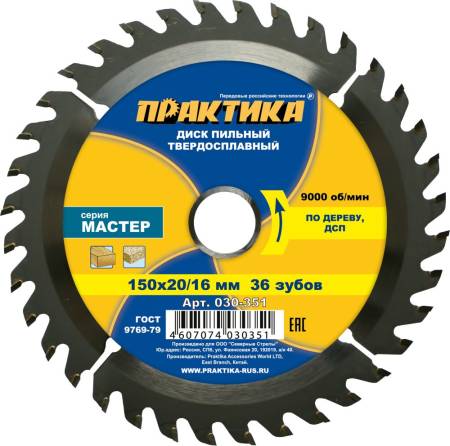 Диск пильный твёрдосплавный по дереву, ДСП ПРАКТИКА 150 х 20\16 мм, 36 зубов 030-351. Артикул 030-351