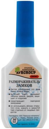 Размораживатель замков 30 мл  60650. Артикул 60650