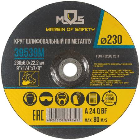 Круг зачистной по металлу 230х6,0 мм, MOS 39539М. Артикул 39539М