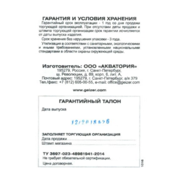 vstavka-kvarc-gejzer-800x800