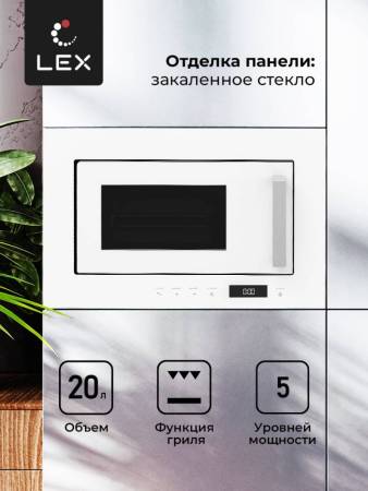 Микроволновая печь встраиваемая  LEX BIMO 20.07 WH CHVE000013. Артикул CHVE000013
