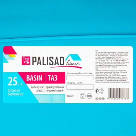 Таз пластмассовый прямоугольный 25 л, бирюзовый, Palisad Home 929935. Артикул 929935
