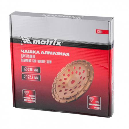 Чашка алмазная зачистная, 230 мм, двухрядная Matrix 72991. Артикул 72991