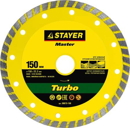 диск алмазный TURBO 150 мм отрезной сегментированный по бетону кирпичу камню STAYER 36673-150. Артикул 36673-150