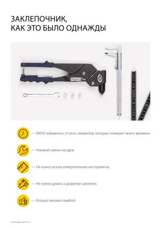 Заклепочник усиленный RAPID RP100 Heavy Duty Press d 3.2мм 4.0мм 4.8мм 5000526. Артикул 5000526