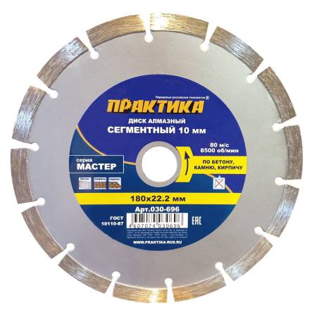 Диск алмазный сегментный ПРАКТИКА "Мастер" 180 х 22 мм (1 шт.) коробка 030-696. Артикул 030-696