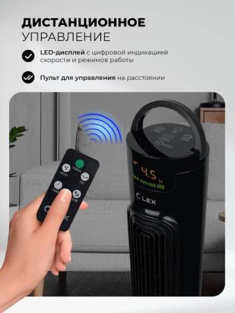 Вентилятор напольный LEX LXFC 8367 LXFC8367. Артикул LXFC8367