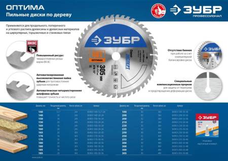 Диск пильный по дереву ЗУБР Оптима 160 x 20мм 24T 36903-160-20-24. Артикул 36903-160-20-24