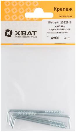 Шуруп-крючок оцинкованный, 4 х 60 (фасовка 4 шт) ХВАТ 25226-2. Артикул 25226-2