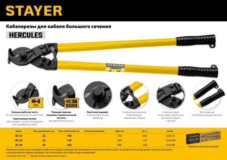 Кабелерез STAYER XC-40 2334-80_z02. Артикул 2334-80_z02